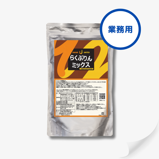 らくぷりんミックス(業務用)内容量:1kg【送料込み】