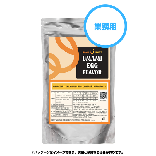 UMAMI EGG FLAVOR(業務用)内容量:1kg【送料込み】
