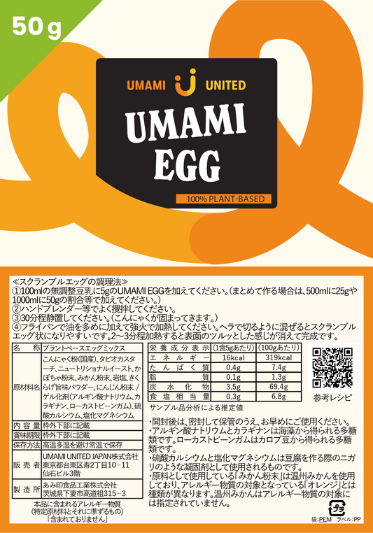 UMAMI EGG パウダー (家庭用) 内容量：50g　【送料込み】