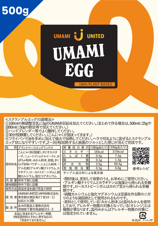 UMAMI EGG パウダー（業務用）内容量：500g【送料込み】