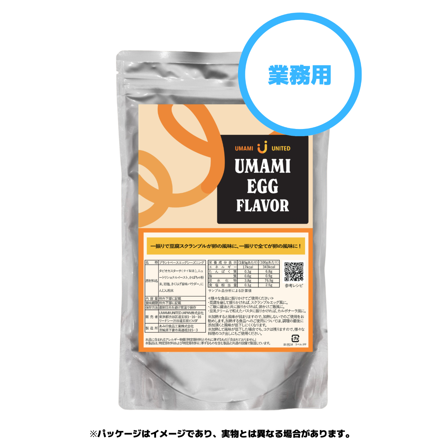 UMAMI EGG FLAVOR（業務用）内容量：1kg【送料込み】